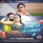 Hamar Tadpe Jawani Barsaat Me.mp3