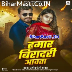 Hamar Viradari Aawata (Hit Matter)