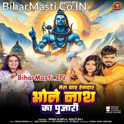 Hamar Yaar Rangdar Bholenath Ke Pujari
