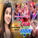 Hamara Gor Gor Dehiya Pe Devarwa Tarsela.mp3