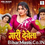 Hamara Ke Ae Raja Gari Dewela.mp3