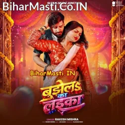 Hamara Ke Bujhela Ka Laika Balamua Chhuke Chhod Dewela