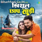 Hamara La Lele Aiha Jija Trishul Chhap Saari.mp3