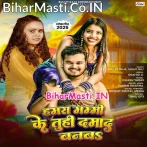 Hamara Mammi Ke Tuhi Damad Banba.mp3
