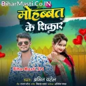 Hamara Mohabbat Ke Ho Sajaniya Shikar Ho Jaibu