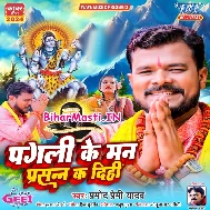 Hamara Pagli Ke Man Tani Dhan Ka Dihi Man Prasan Ka Dihi