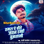 Hamara Pe Bite Jawan Hamahi Bujhatani.mp3