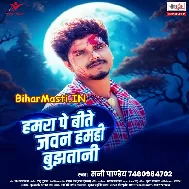 Hamara Pe Bite Jawan Hamahi Bujhatani