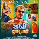 Hamara Piyau Ke Ghas Gail Musar Sakhi Dusar Chahi (Hit Matter)
