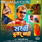 Hamara Piyau Ke Ghas Gail Musar Sakhi Dusar Chahi (Hit Matter).mp3