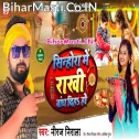 Hamara Raja Ji Ke Dil Ba Sinhora Me Ohu Me Rakhi Bandh Diha Ho