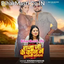 Hamara Raja Ji Ke Kaan Me Kundalwa Sobhela