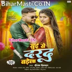 Hamara Raja Ji Ke Sui Se Darad Badhela.mp3