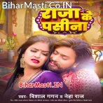 Hamara Raja Ke Pasina Perfume Lagela  .mp3