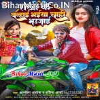 Hamara Rakhi Ke Banhai Bhaiya Chahi Bhaujai.mp3