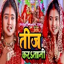 Hamara Saiya Ji Ke Rakhiha Salamat Bholedani Ji