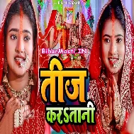 Hamara Saiya Ji Ke Rakhiha Salamat Bholedani Ji