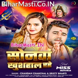 Hamara Sonwa Ke Ae Baba Hamardam Khusahal Rakhem
