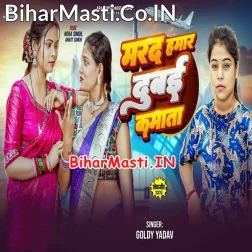 Hamare Bhatar Ago Dubai Kamata  
