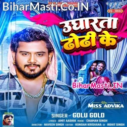 Hamare Bhatar Ba Ughar Deta Dhodi Ke