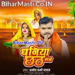Hamare Khatir Chhath Ta Hamar Dhaniya Kareli (Hit Matter).mp3