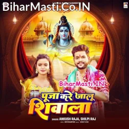 Hamare Khatir Roj Jalu Shivala Jiya Ho Jiya Hamar Madhubala