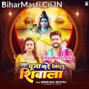 Hamare Khatir Roj Jalu Shivala Jiya Ho Jiya Hamar Madhubala