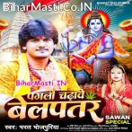 Hamare La Chadhawe Belpatar Ae Baba Krele U Pyar Albatar Ae Baba.mp3