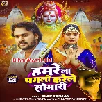 Hamare La Pagali Karele Somari.mp3
