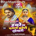 Hamare La Pagali Karele Somari