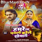 Hamare La Pagali Karele Somari.mp3