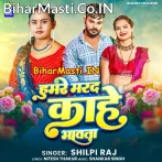 Hamare Marad Kahe Bhawata.mp3