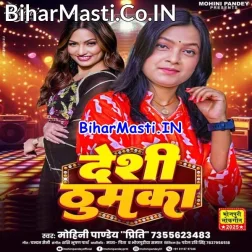 Hamari Thumka Par Ae Babu Sagari Jila Hil Jala