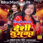 Hamari Thumka Par Ae Babu Sagari Jila Hil Jala.mp3