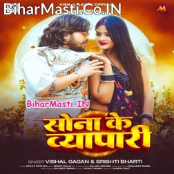 Hamaro Balamua Suna Sona Ke Vyapari Ha