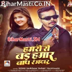 Hamaro Se Bad Hamar Baap Rangdar.mp3
