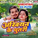 Hamke Banala Ae Raja Ankhiya Ke Putari