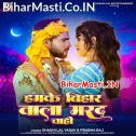 Hamke Bihar Wala Marda Chahi
