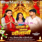 Hamke Ghumadi Aso Patna Ke Melwa Jija Ji (Hit Matter).mp3