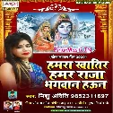 Hamra Khatir Hamar Raja Bhagwan Hawe