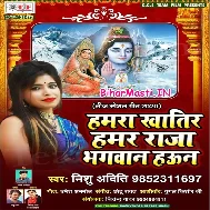 Hamra Khatir Hamar Raja Bhagwan Hawe