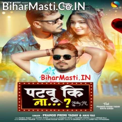 Hamse Patabu Ki Na (Hit Matter)