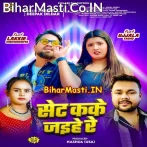 Hamse Set Ka Ke Jaihe Re.mp3