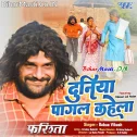 Har Dam Maai Baap Ke Sewa Me Lagal Rahela Aeke Duniya Pagal Kahela