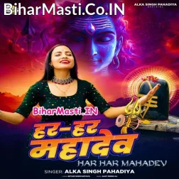 Har Har Mahadev
