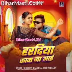 Haradiya Kaam Na Aai