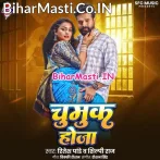 Hardam Satal Raha Deh Me Chumuk Ho Ja Na.mp3