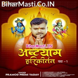 Hare Ram Hare Krishna   Ashtyam Harikirtan