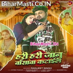 Hari Hari Janu Bansava Katail