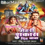 Hath Jori Kahatani Raura Se Mehari Jhakas Diha Baba.mp3